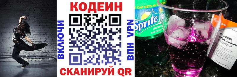 купить наркотики цена  блэк спрут ССЫЛКА  Кодеиновый сироп Lean Purple Drank  Гороховец 